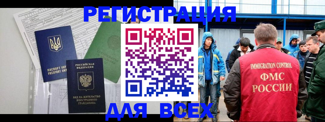 прописка для работы в Славянске-на-Кубани